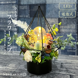 アーティフィシャルフラワーのランプ☆紫陽花ミルキー（スタンド