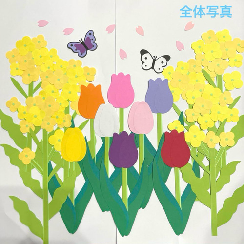 春の壁面飾り No.3 菜の花壁面 チューリップ壁面 ハンドメイド その他