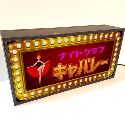 Mサイズ】ナイトクラブ キャバレー スナック パブ 昭和レトロ サイン
