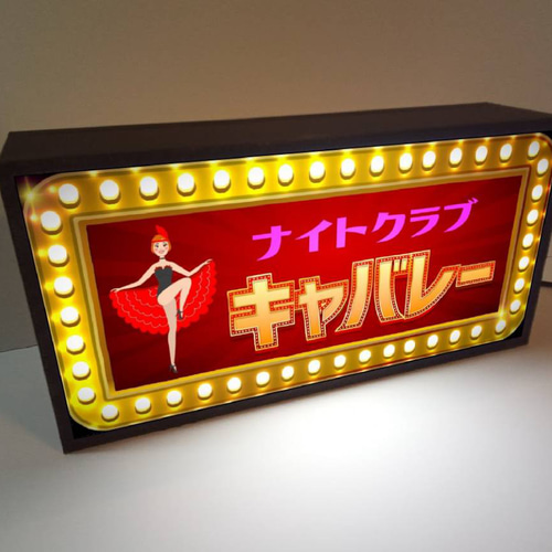 Mサイズ】ナイトクラブ キャバレー スナック パブ 昭和レトロ サイン