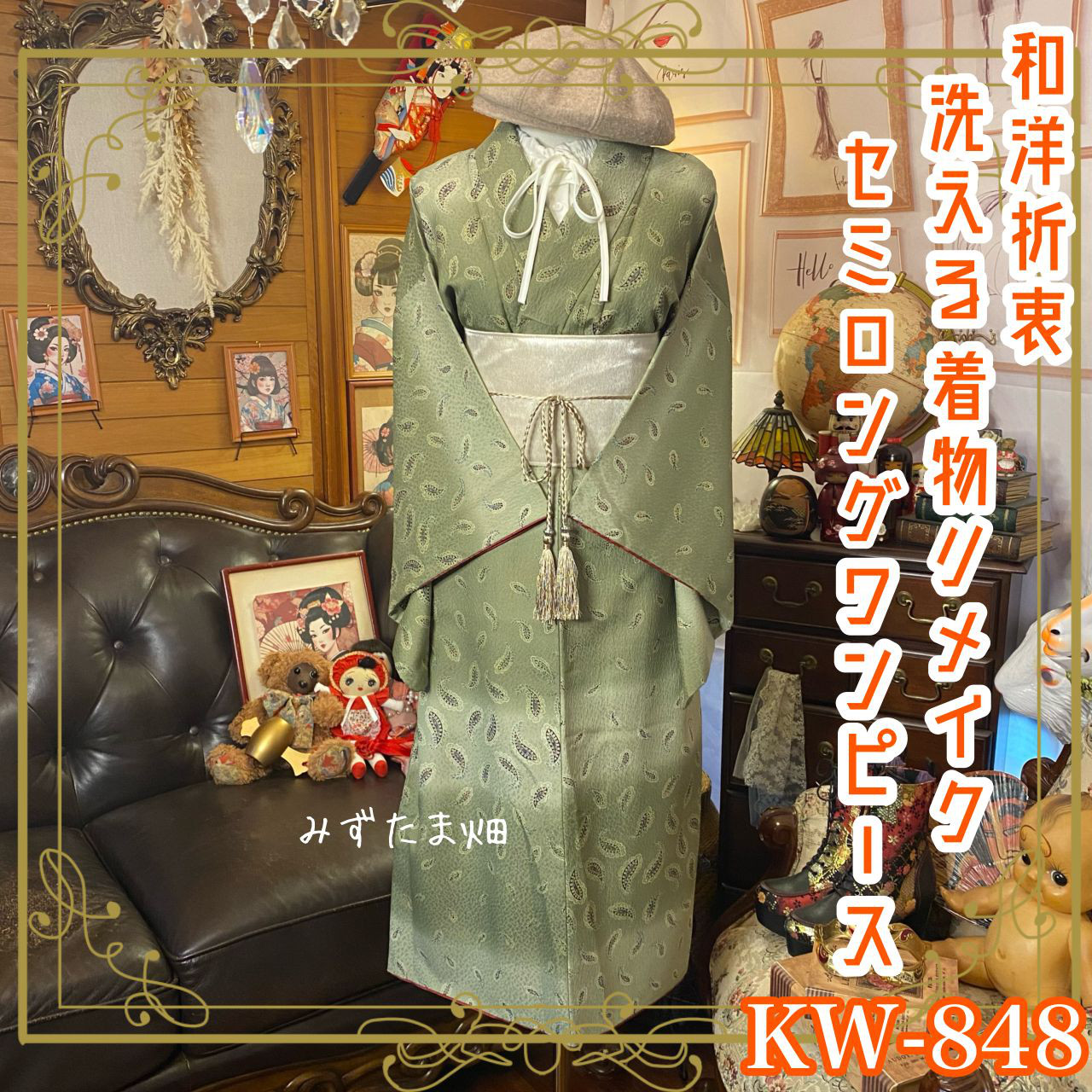 着物リメイク セミロング ワンピース＆帯サッシュベルトセット｜和洋折衷×レトロモダン ドレス 洗える KW-848