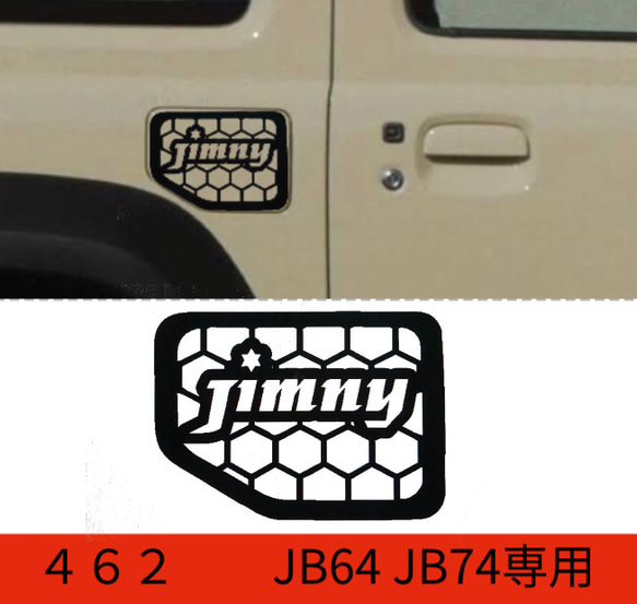ジムニー JB64 JB74専用 お洒落ステッカー 世田谷ベース ジムニー給油