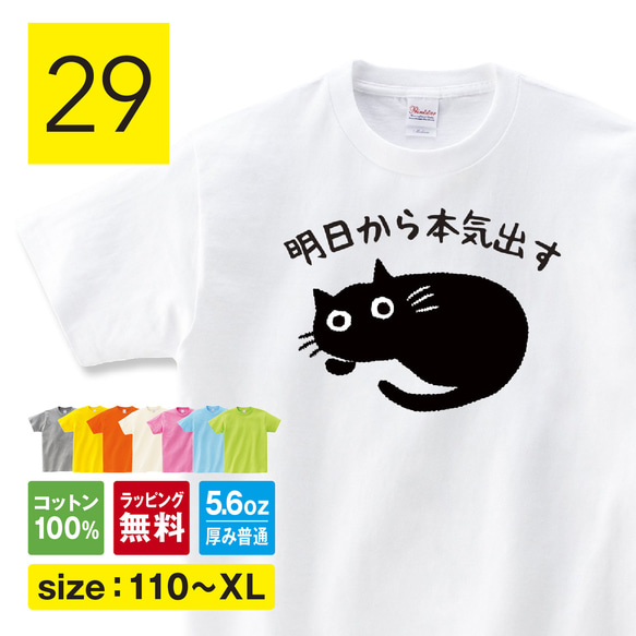 猫 tシャツ 明日から本気出す 猫tシャツ 猫柄 tシャツ おもしろ t