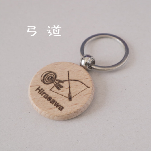 名入れ】弓道【ウッドキーホルダー】部活動ノベルティに キーリング