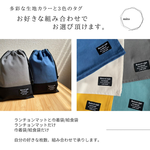 スッキリ知的デザイン△ 40×60/無地 ランチョンマット&巾着袋セット
