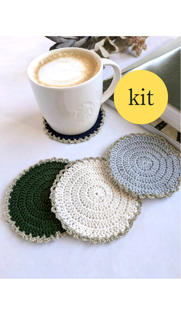 気軽に編み物を♪初心者向け・持ち運べるキット【ラメ糸フリルのコースター】 3枚目の画像