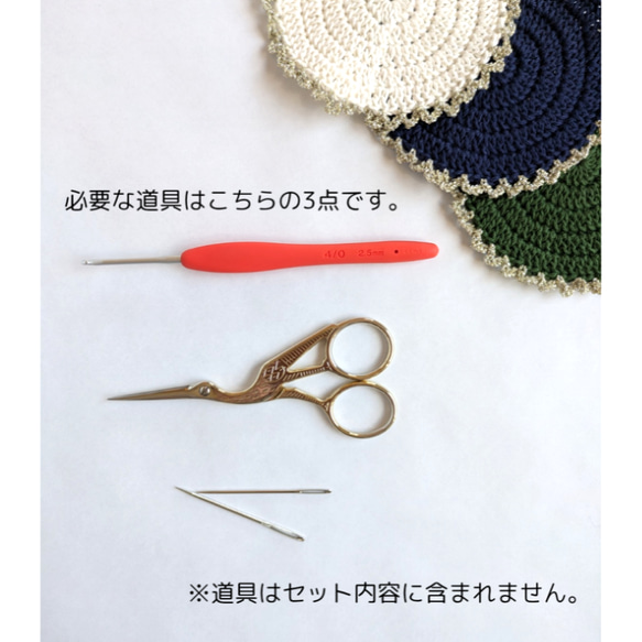 気軽に編み物を♪初心者向け・持ち運べるキット【ラメ糸フリルのコースター】 6枚目の画像