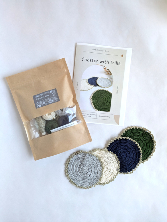 気軽に編み物を♪初心者向け・持ち運べるキット【ラメ糸フリルのコースター】 2枚目の画像