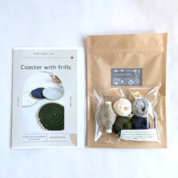 気軽に編み物を♪初心者向け・持ち運べるキット【ラメ糸フリルのコースター】 4枚目の画像