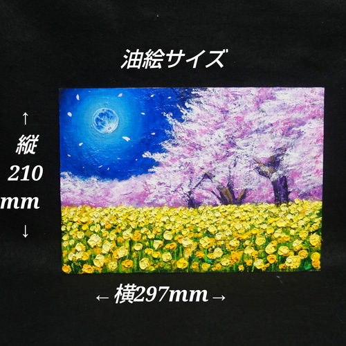 油絵 油彩 油彩画 絵 絵画【青い満月と菜の花と桜】 絵画 HR 通販