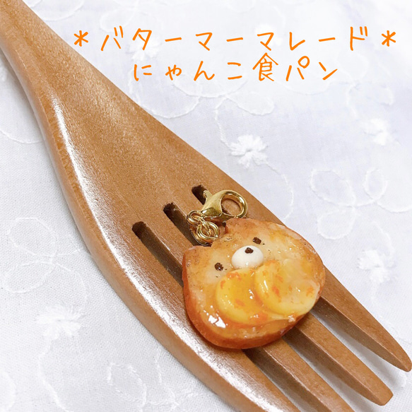 バターマーマレードトースト＊ ネコ 食パン 樹脂粘土 ミニチュア 動物