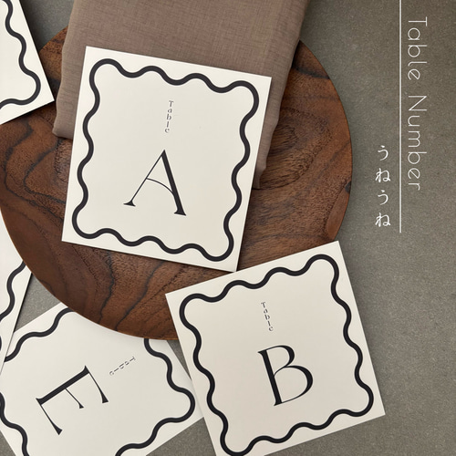 New】テーブルナンバー｜うねうね テーブルナンバーカード 10枚セット