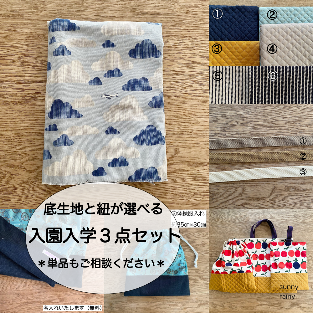 【お急ぎ対応】【名入れ無料】【変更ご相談ください】シンプルな入園入学グッズ3点セット＊飛行機×ライトブルー【受注製作】