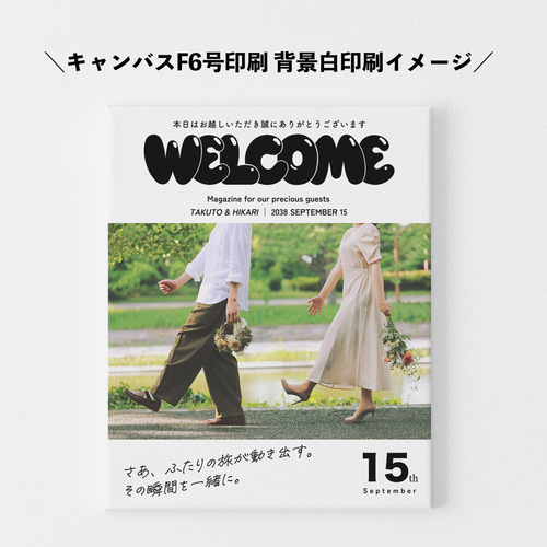 ブック風ウェルカムボード ゲストの目を惹く雑誌風ウェルカムボード ｜選べるパネルと