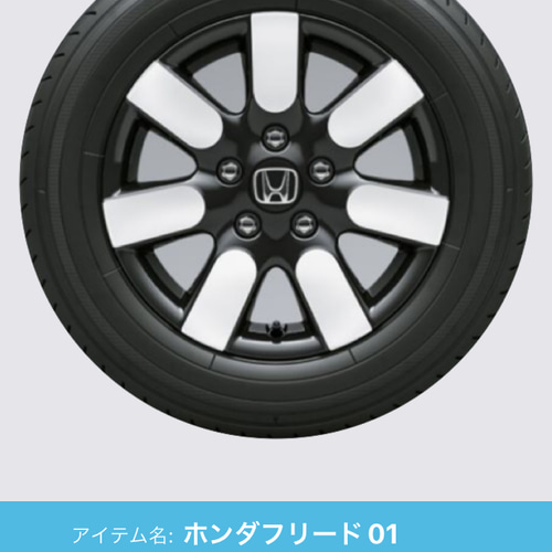 数量限定】トミカホンダフリード用純正アルミホイール4個セット