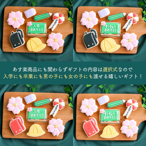 入学卒業ギフト】アイシングクッキー ギフト 詰め合わせ プレゼント