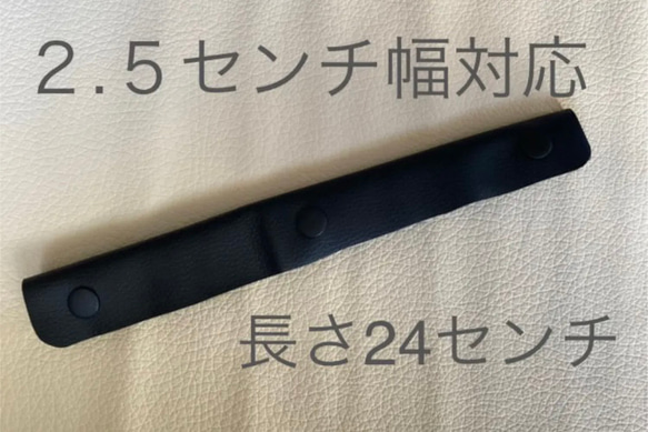 【2.5センチ幅対応 ロングタイプ】2つセット　黒　持ち手カバー　ハンドルカバー　トートバッグ 2枚目の画像