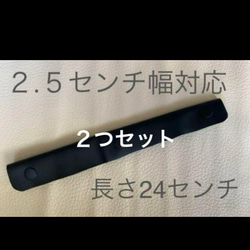 【2.5センチ幅対応 ロングタイプ】2つセット　黒　持ち手カバー　ハンドルカバー　トートバッグ 1枚目の画像