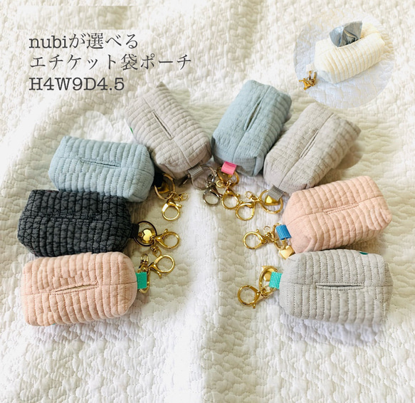 nubiが選べる エチケット袋ポーチ　H4W9D4.5お散歩　ロールタイプ用マナーポーチ　ヌビポーチ　大人可愛い 1枚目の画像