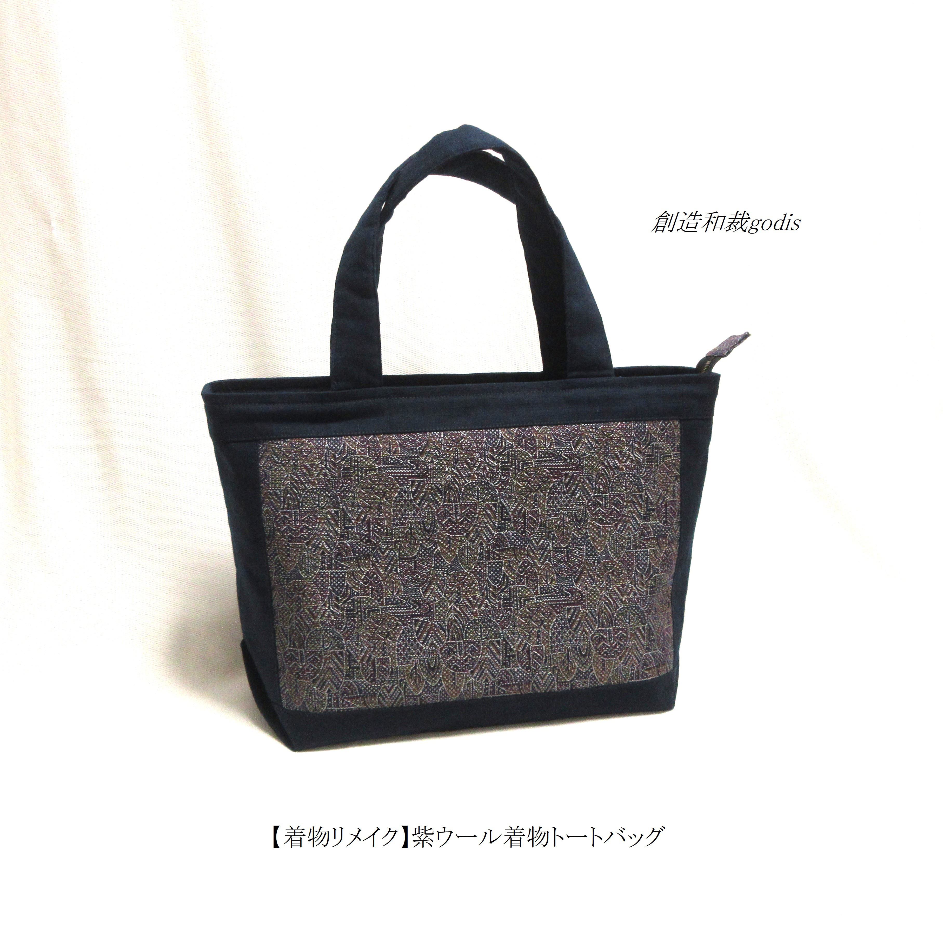 【着物リメイク】紫ウール着物トートバッグ〈和風/和柄/和調/和モダン〉