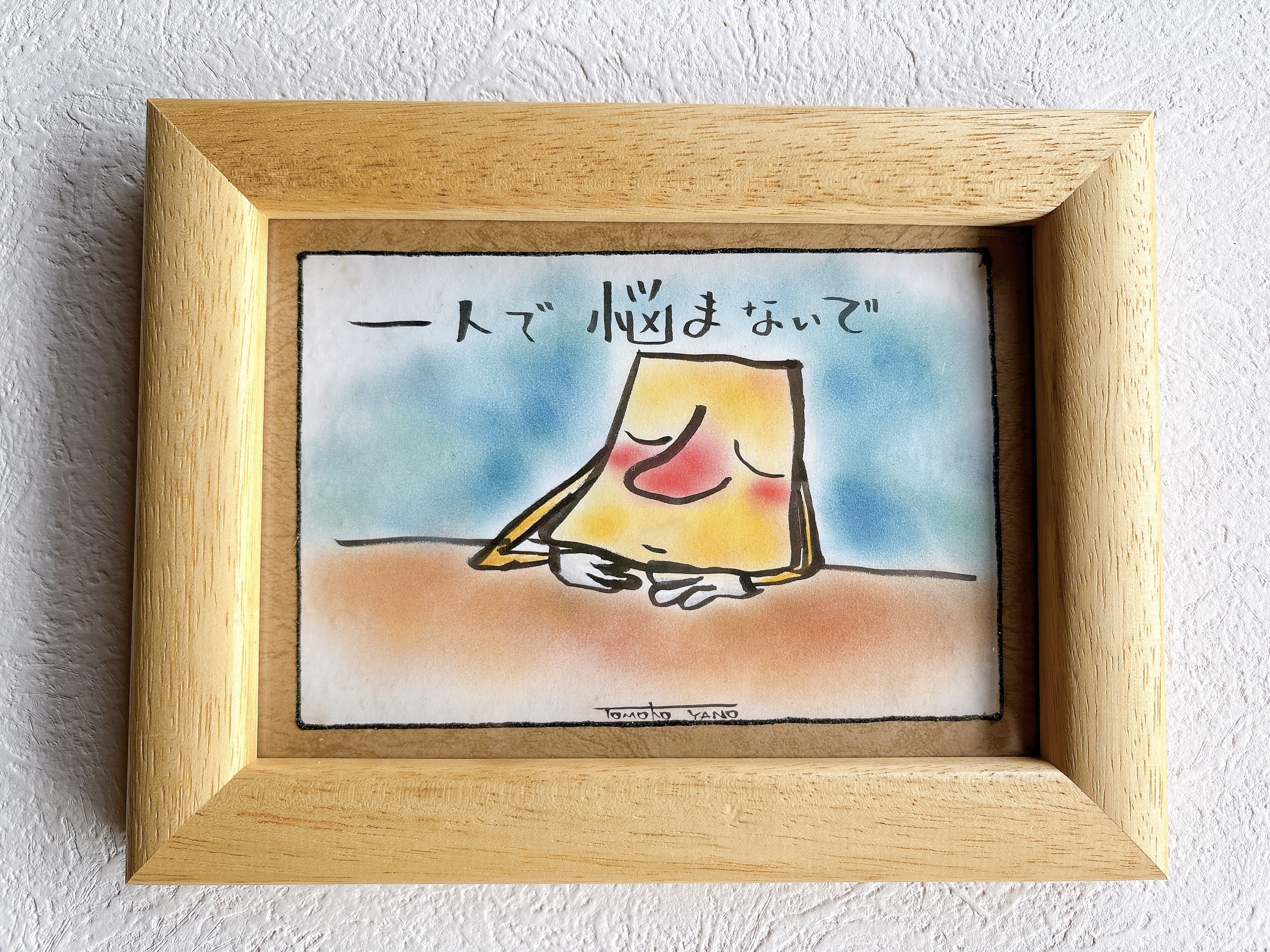 一点物原画【一人で悩まないで】月のカケラのフレンチくん-初期作品-パステル画　そばにいるよ　2Lフレーム