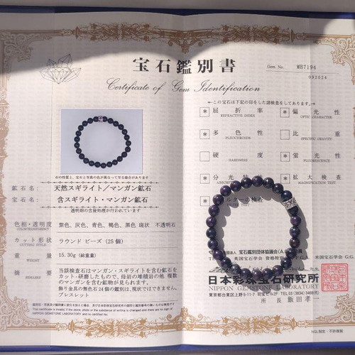 ◇鑑別書付き◇スギライト◇7mm玉◇天然石◇ | ANNA - パワー 天然石