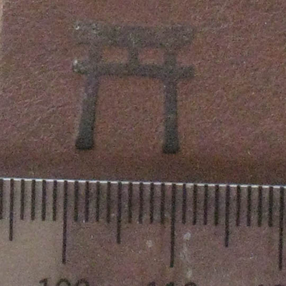 鳥居焼印ミニ　直火式 4枚目の画像