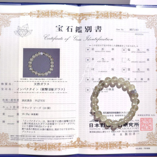一点物　天然石　リビアングラス　⚠︎サイズup不可商品 鑑定書つき ◇鑑別書付き◇リビアングラス◇9~9.5mm玉◇ | ANNA - 天然石