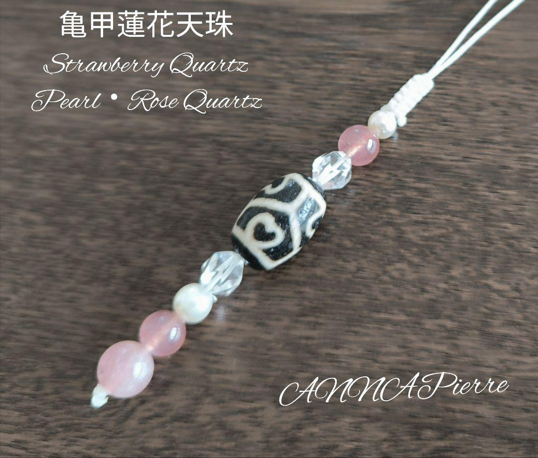 美容と恋愛のお守りストラップ✨亀甲蓮花天珠◇本翡翠・パール・ストロベリークォーツ◇ | ANNA - 天然石 - ブレス