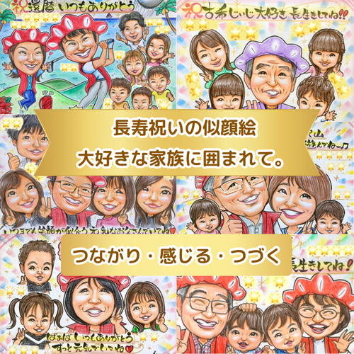 還暦祝い 古希 喜寿 米寿 傘寿 卒寿 百寿のお祝い 似顔絵 赤い