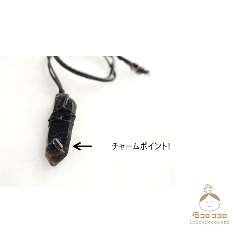 1点モノ】ワイルドかわいい！◇ モリオンのポイント原石 ◇ マクラメ革