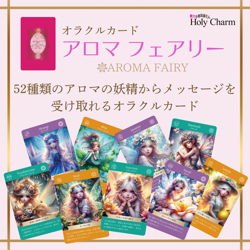 セット》オラクルカード アロマフェアリー ＆ 観音オラクルカード・蓮