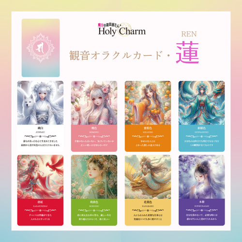 セット》オラクルカード アロマフェアリー ＆ 観音オラクル