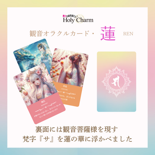 セット》オラクルカード アロマフェアリー ＆ 観音オラクルカード・蓮