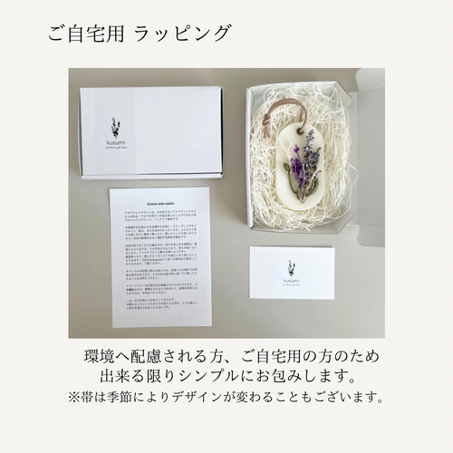 オレガノ×カネラ】プレゼント ギフト アロマワックスサシェ おしゃれ