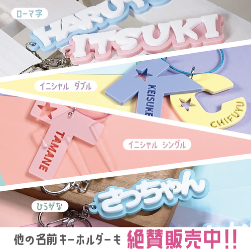 【990円】3Ｄマカロンカラーのアクリルネームキーホルダー*パステル【オーダー】 farnnie-ya_key0801358