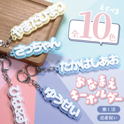 キーホルダー アクリル ひらがな 平仮名 お名前キーホルダー 名入れ