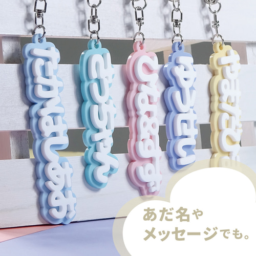 キーホルダー アクリル ひらがな 平仮名 お名前キーホルダー 名入れ