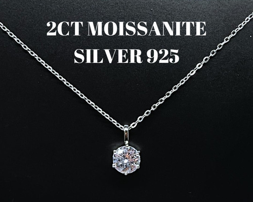 爆売り！ 大粒 ネックレス シルバー925 6爪 ネックレス モアサナイト 2ct アクセサリー