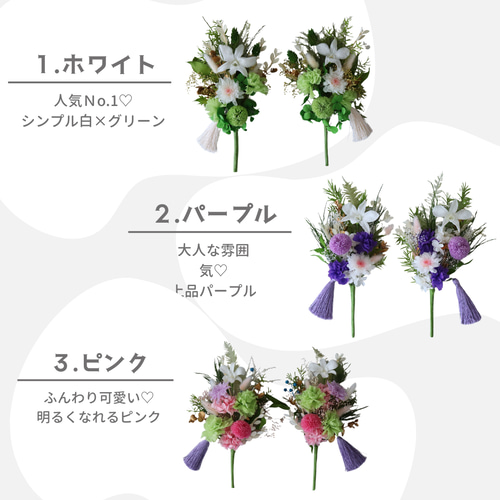 大きめ】お仏壇にお供えするプリザーブドフラワー仏花 器なしが 大きめ】お仏壇にお供えするプリザーブドフラワー仏花 器なしが
