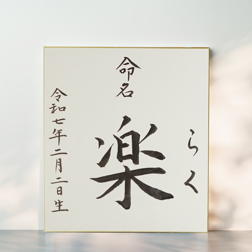 ok2ページ　命名書 命名書 クローバー 命名紙 額付き A4サイズ お七夜 出産祝い