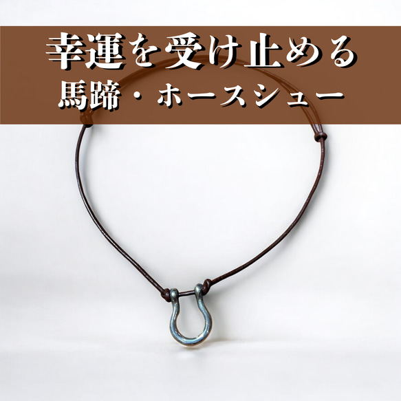 本物シルバー925○ネックレス・ホースシュー馬蹄○革紐ネックレス