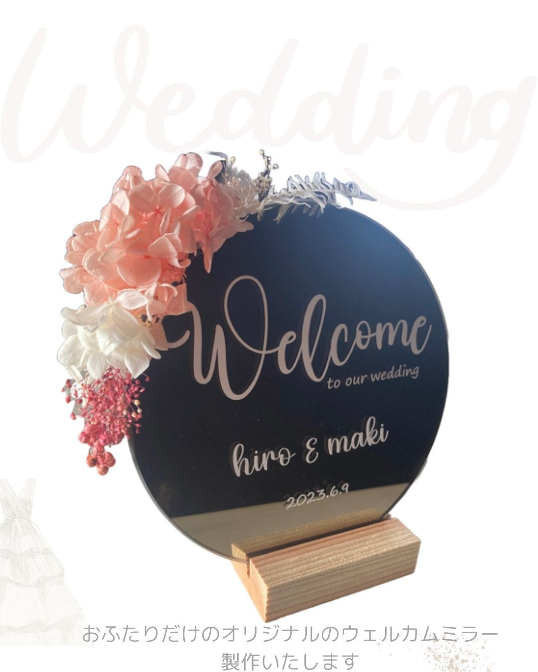 ウェルカムミラー　ウェディング