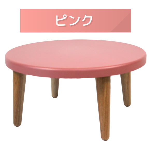 木製丸型ミニちゃぶ台　【カラー】ライトグレー・イエロー・ピンク・スカイブルー 8枚目の画像