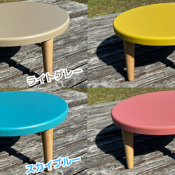 木製丸型ミニちゃぶ台　【カラー】ライトグレー・イエロー・ピンク・スカイブルー 10枚目の画像