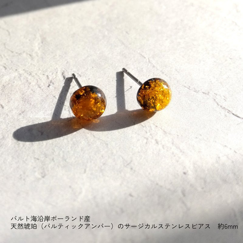ポーランド館　琥珀　アンバー　ピアス ポーランド産琥珀(アンバー)金属アレルギー対応のサージカル