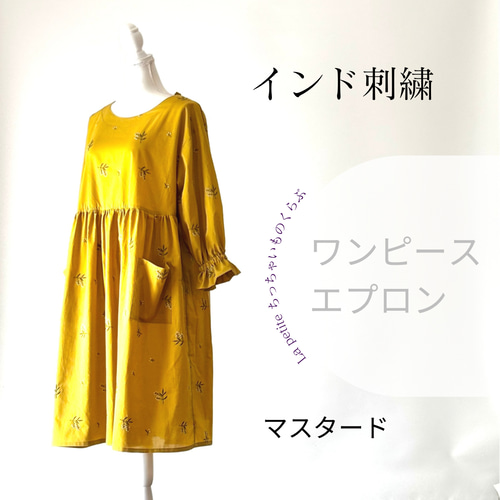 インド刺繍のワンピースエプロン マスタード おしゃれ割烹着をお探しの