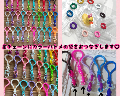 234 星チェーン おまかせ100個セット キャンディバッグキーホルダー