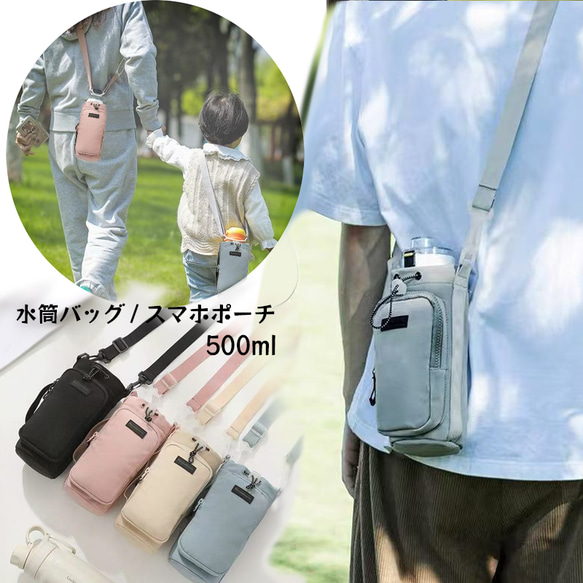 水筒カバー キッズ レディース ペットボトルホルダー スマートフォン