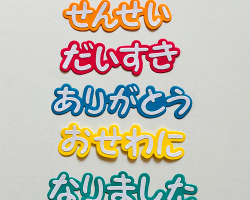 ダイカット 先生ありがとう メッセージ カラフル 卒業・アルバム制作等